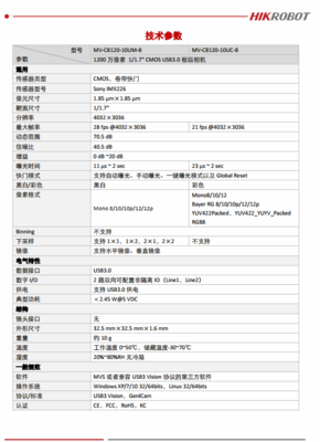 ?？低?MV-CB120-10UM-B 高精度工業(yè)視覺(jué)應(yīng)用的理想選擇